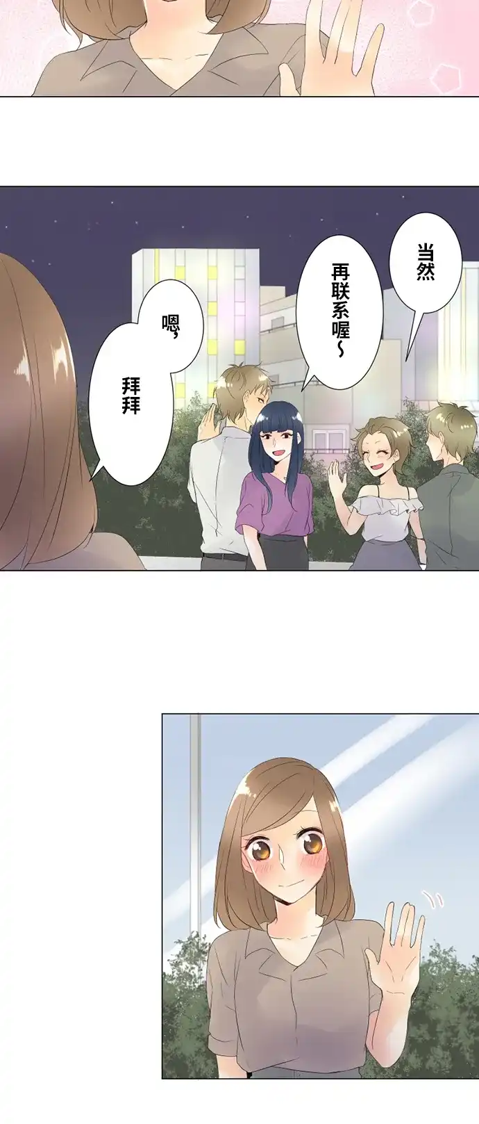 《等待初恋的你》番外 第49页