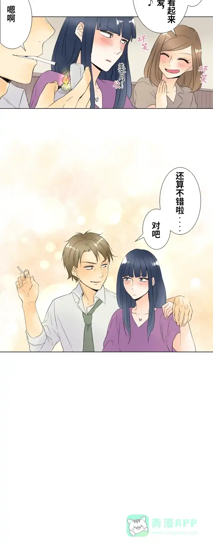《等待初恋的你》番外 第31页