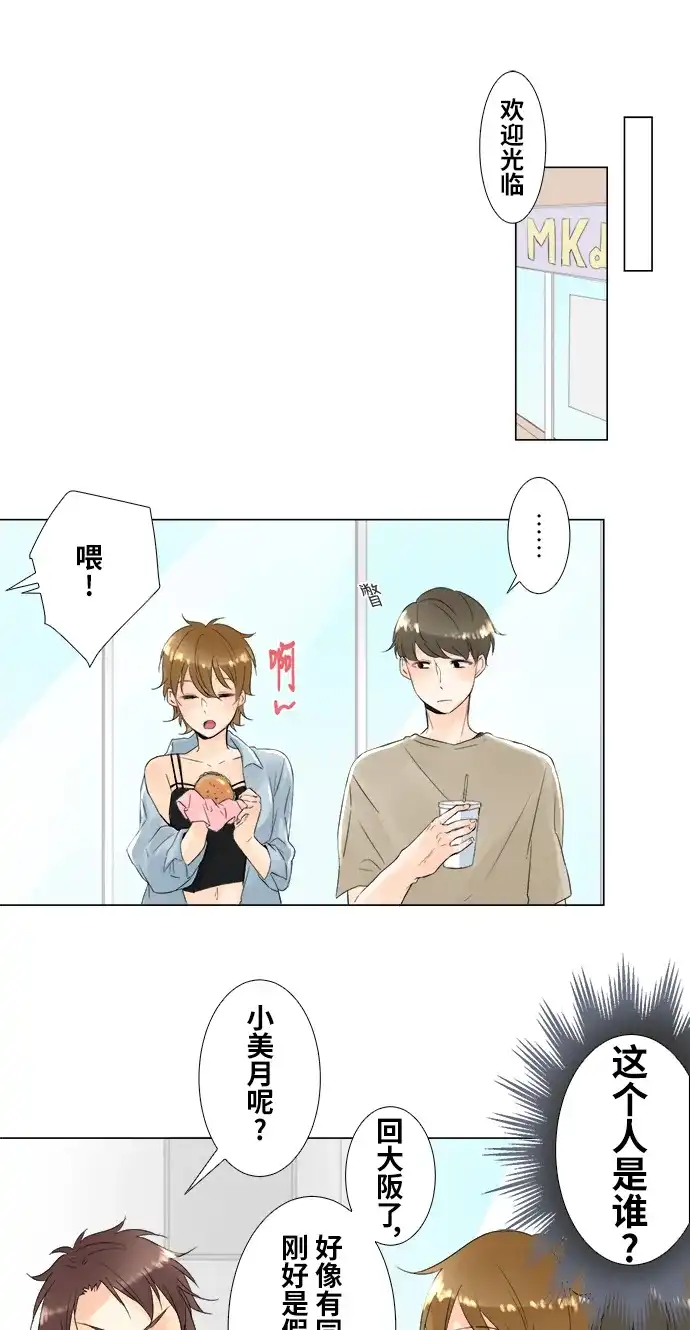 《等待初恋的你》番外 第9页
