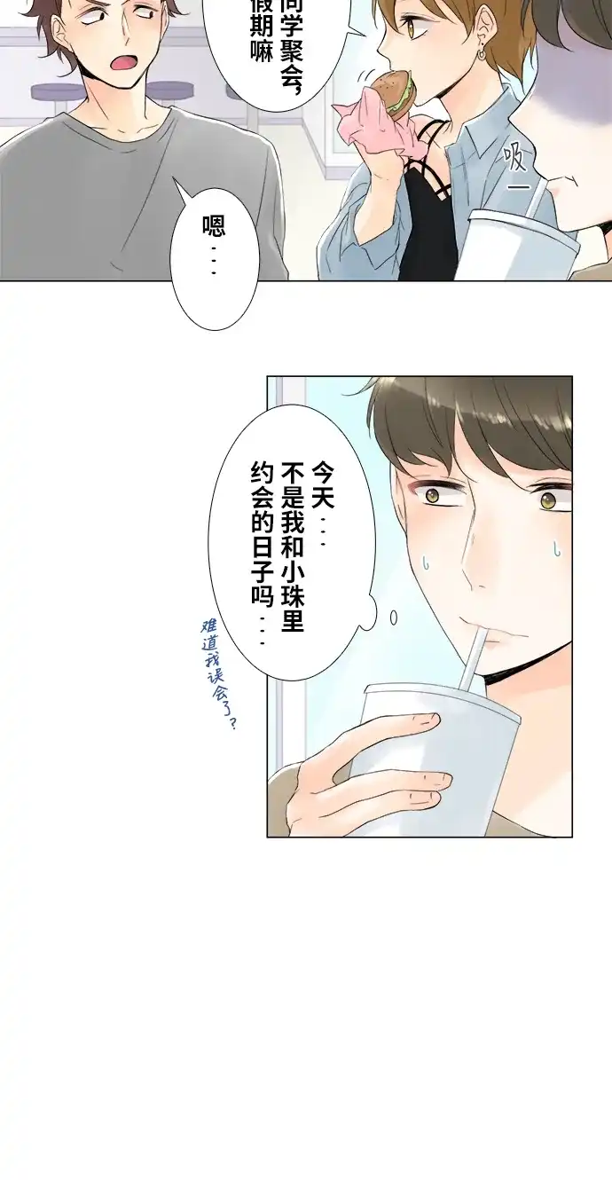 《等待初恋的你》番外 第10页