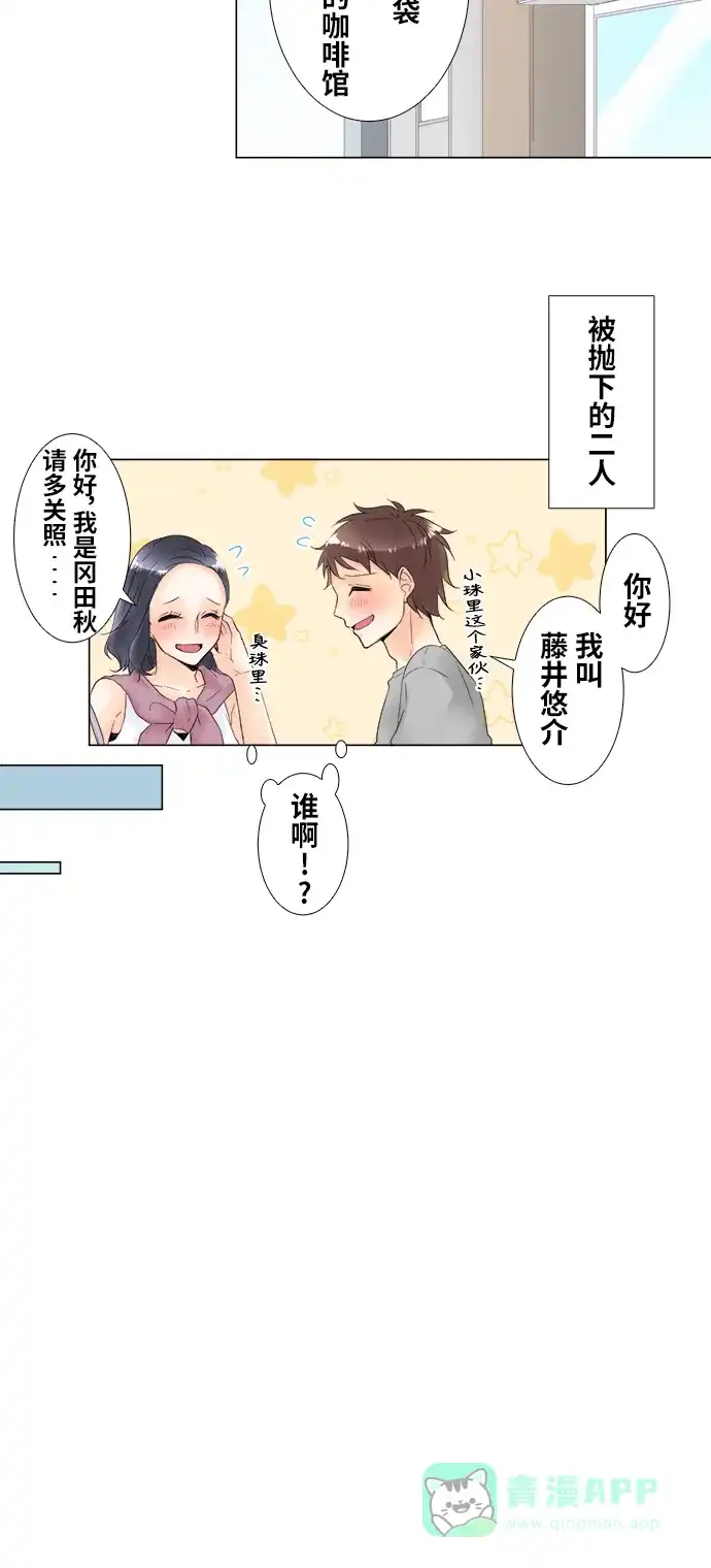 《等待初恋的你》番外 第21页