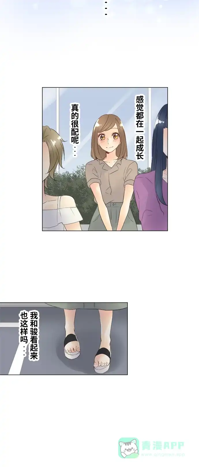 《等待初恋的你》番外 第41页