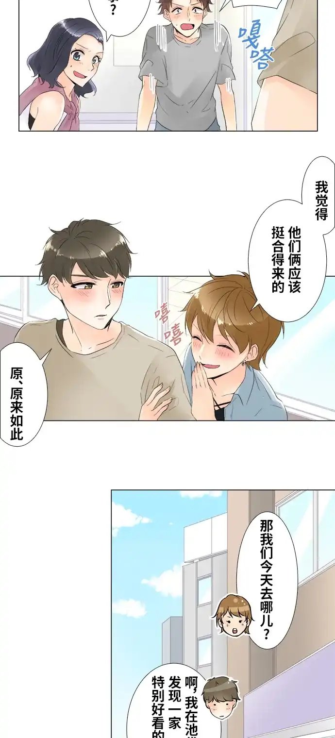 《等待初恋的你》番外 第20页