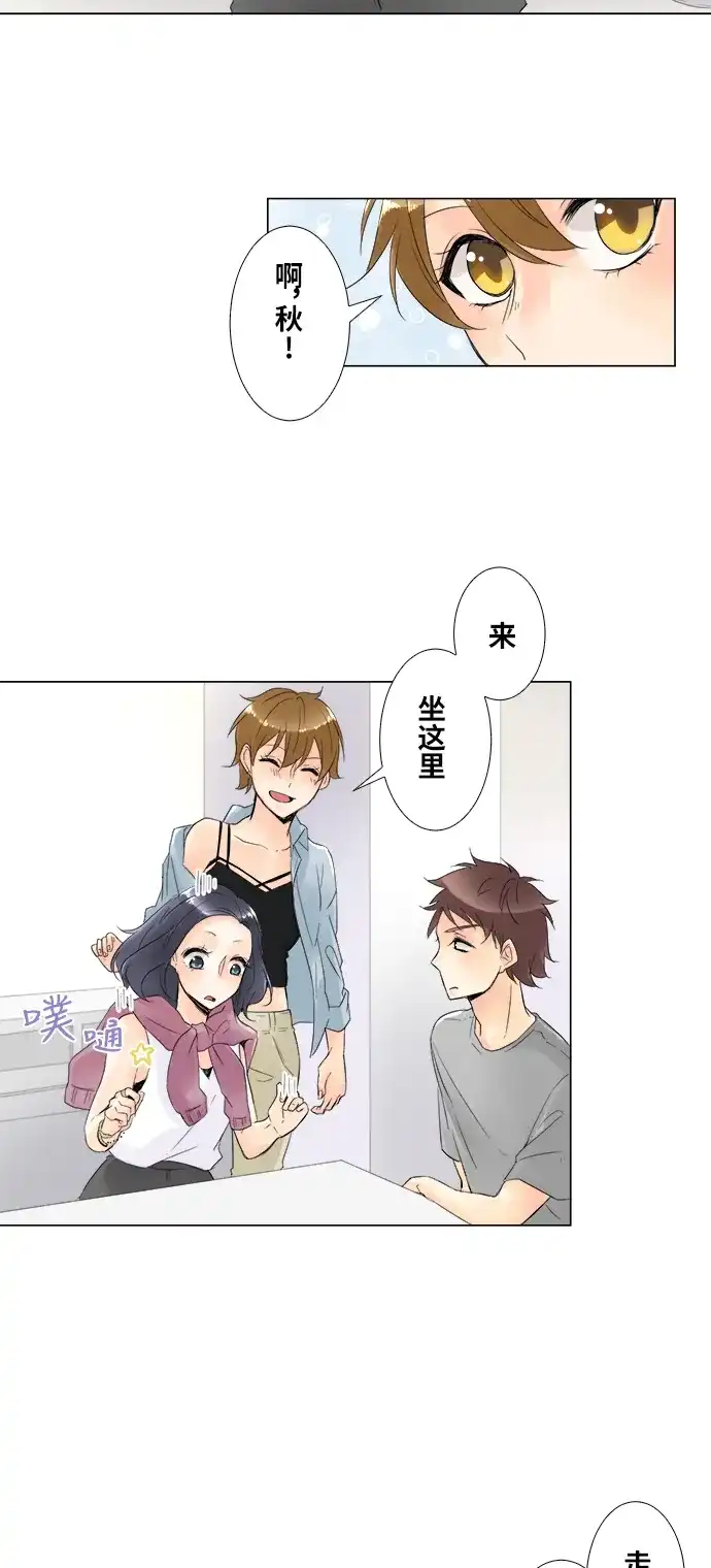 《等待初恋的你》番外 第18页