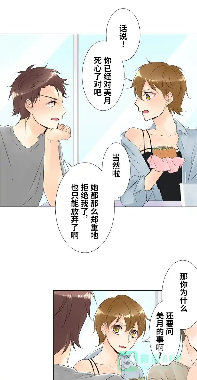 《等待初恋的你》番外 第11页