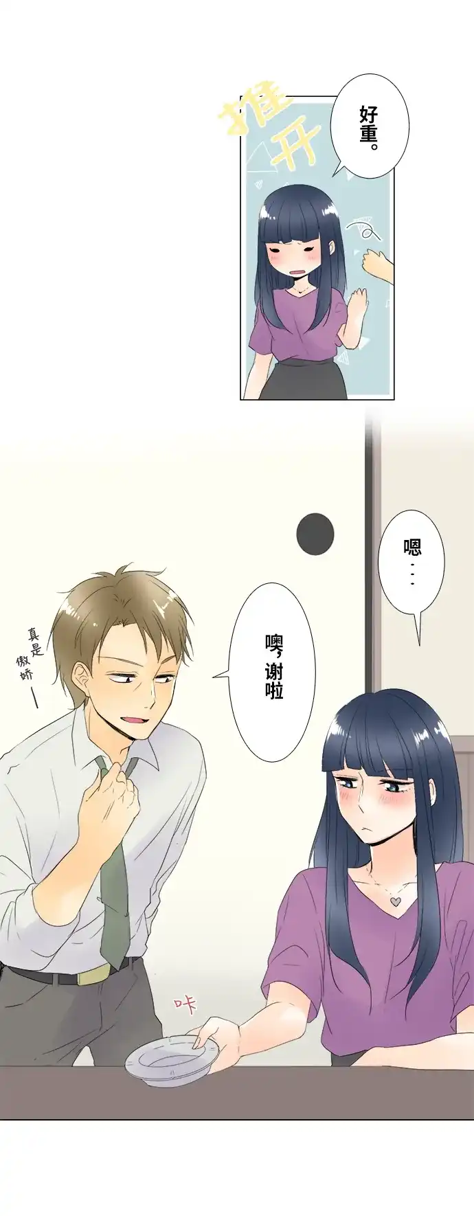 《等待初恋的你》番外 第29页