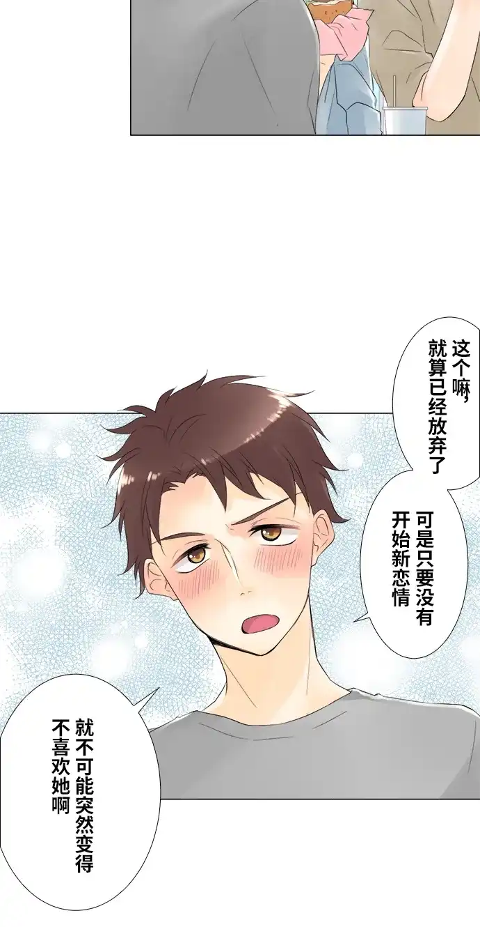 《等待初恋的你》番外 第12页
