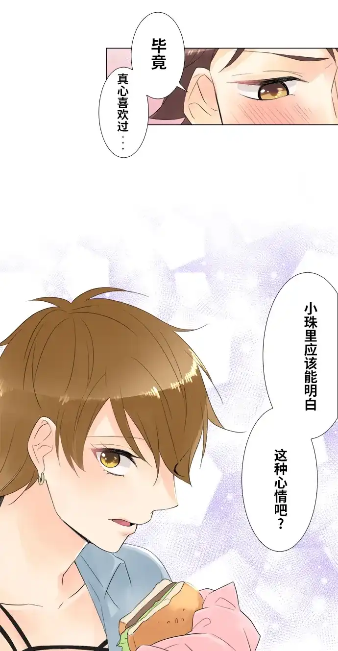 《等待初恋的你》番外 第13页