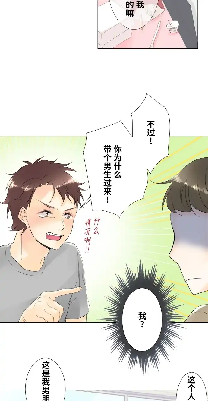 《等待初恋的你》番外 第15页