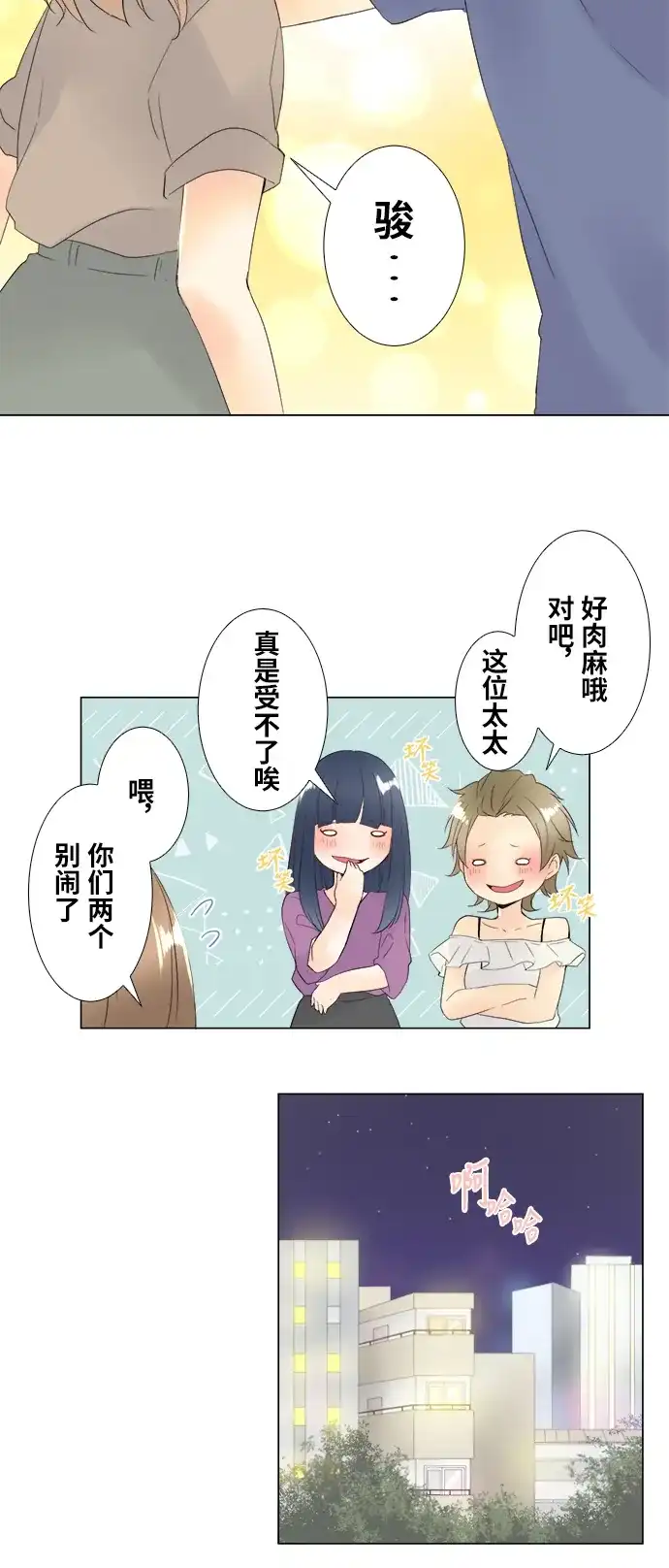 《等待初恋的你》番外 第47页