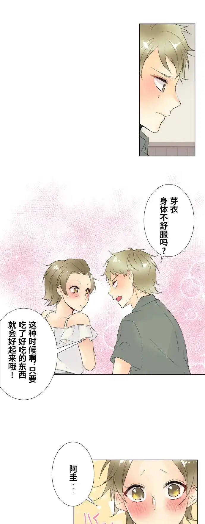 《等待初恋的你》番外 第25页