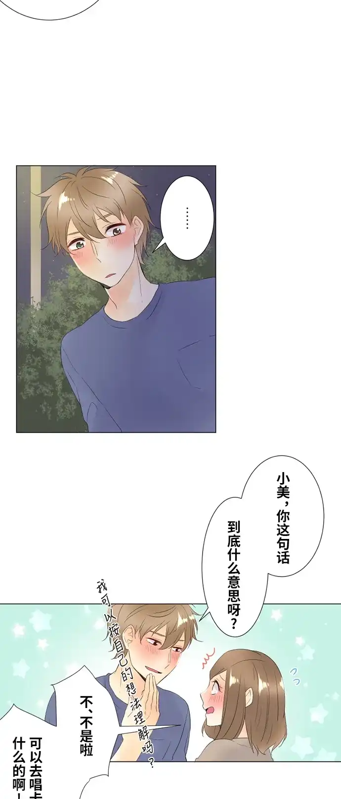 《等待初恋的你》番外 第52页