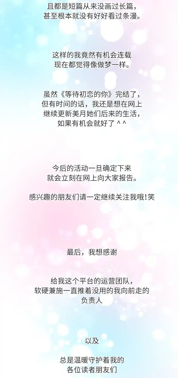 《等待初恋的你》番外 第57页