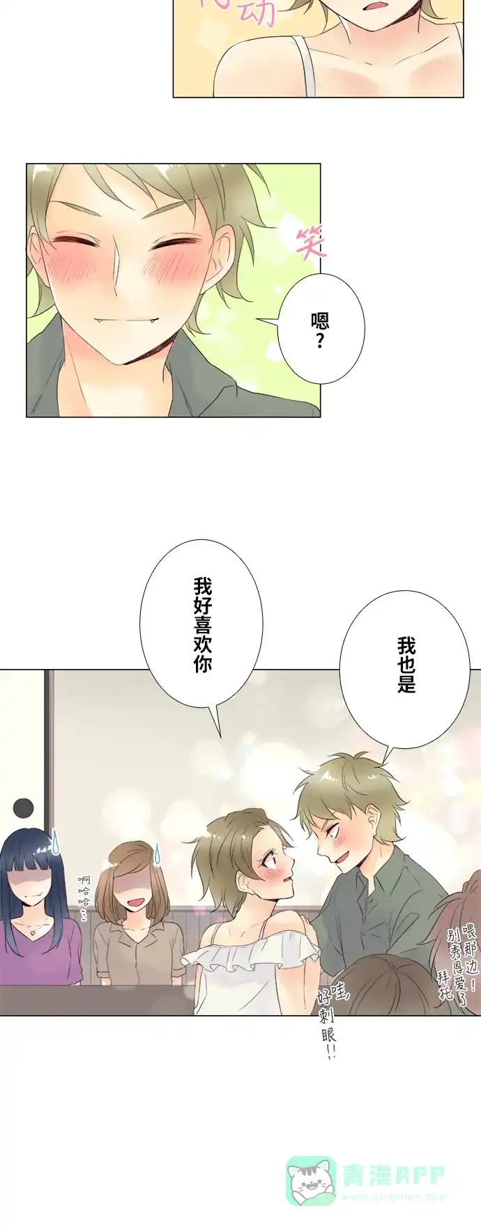 《等待初恋的你》番外 第26页