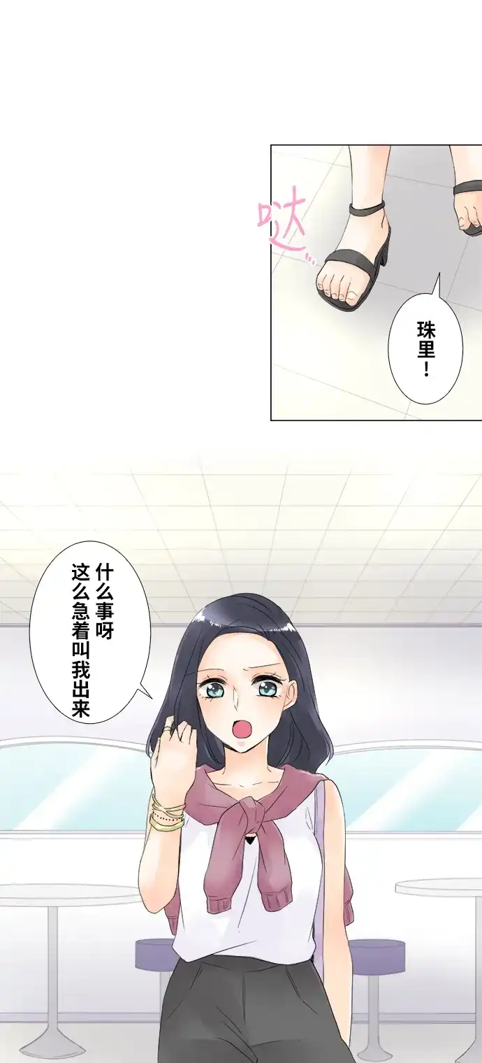 《等待初恋的你》番外 第17页