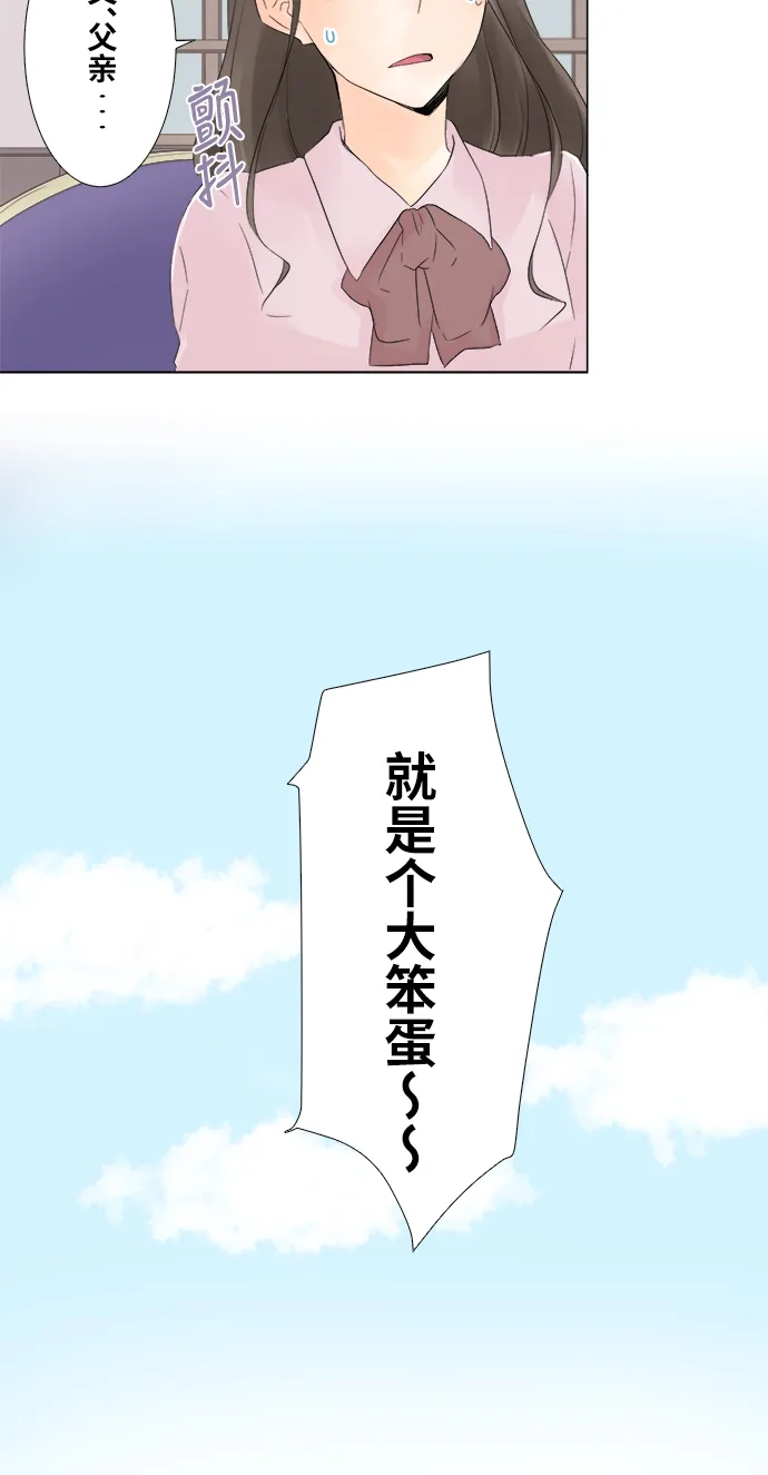 《等待初恋的你》番外 第7页