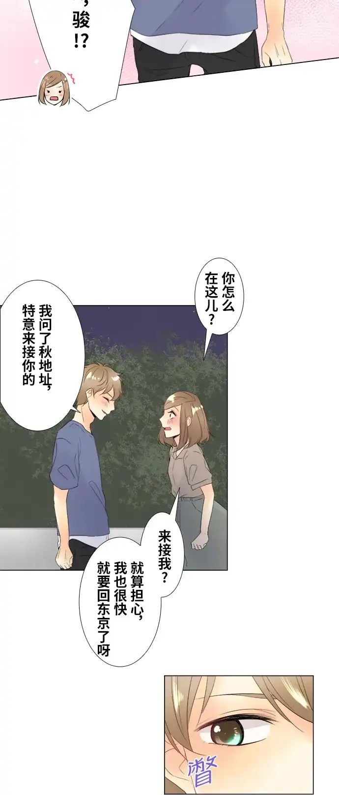 《等待初恋的你》番外 第44页