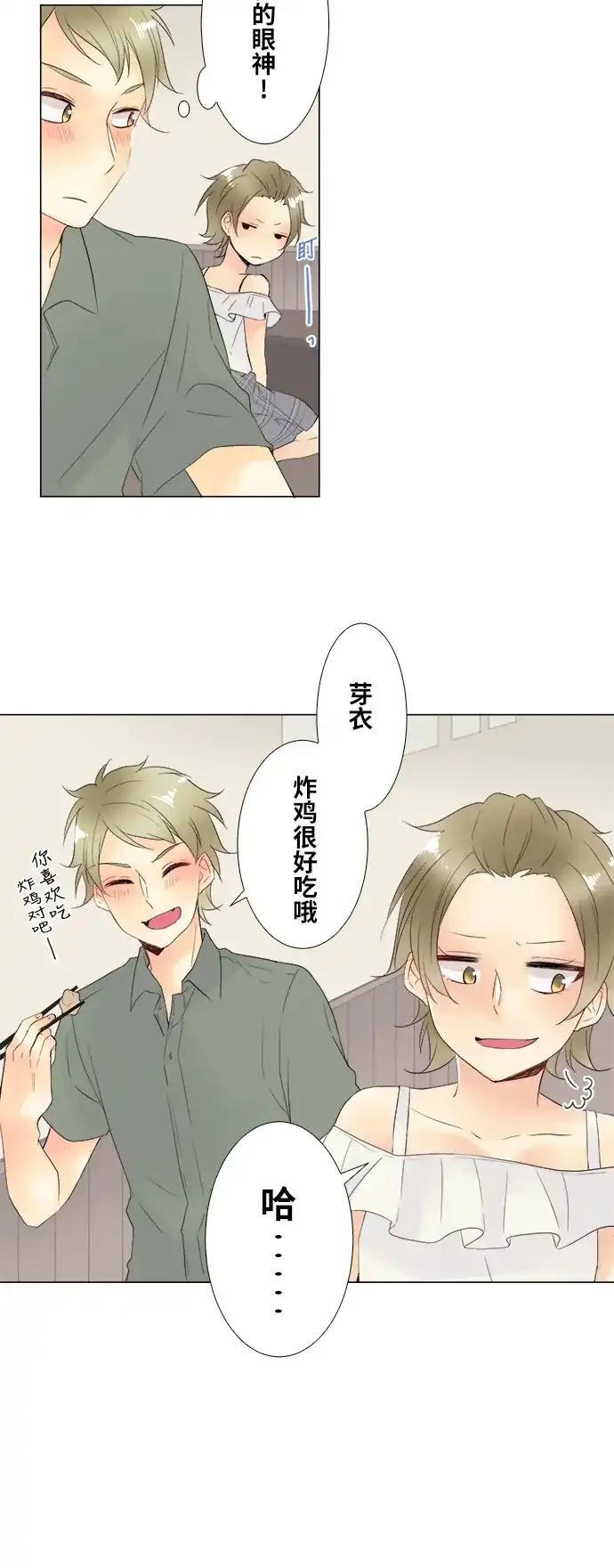《等待初恋的你》番外 第24页
