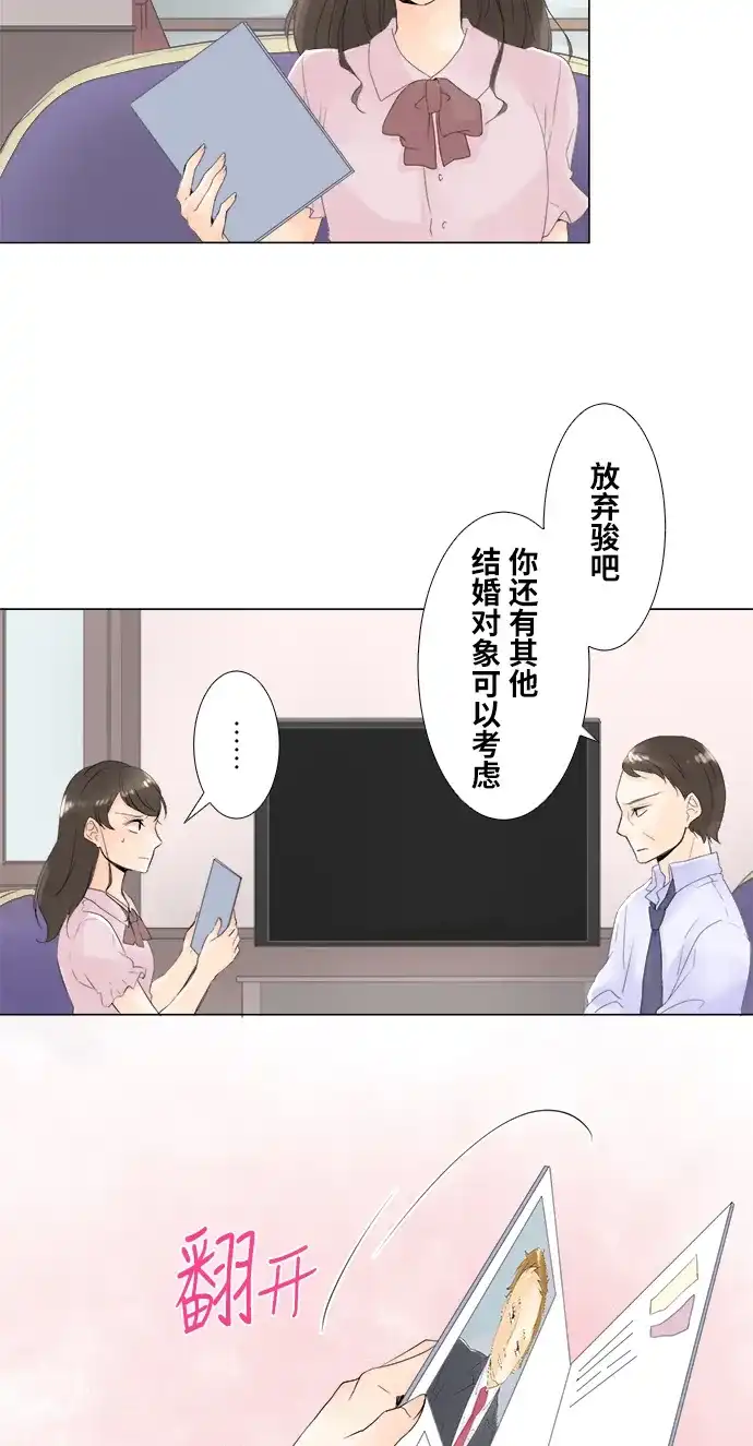 《等待初恋的你》番外 第2页