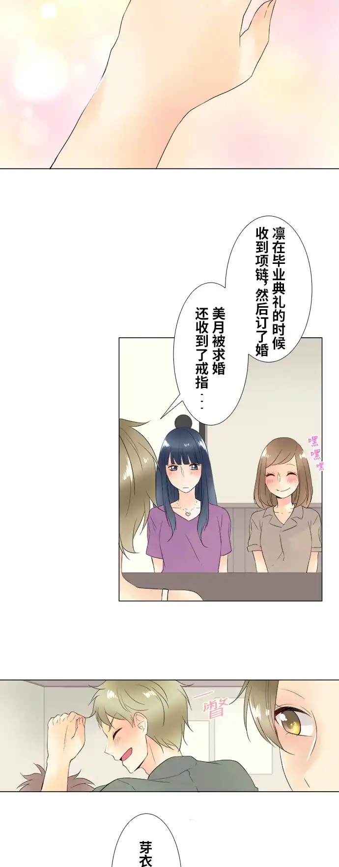 《等待初恋的你》番外 第23页