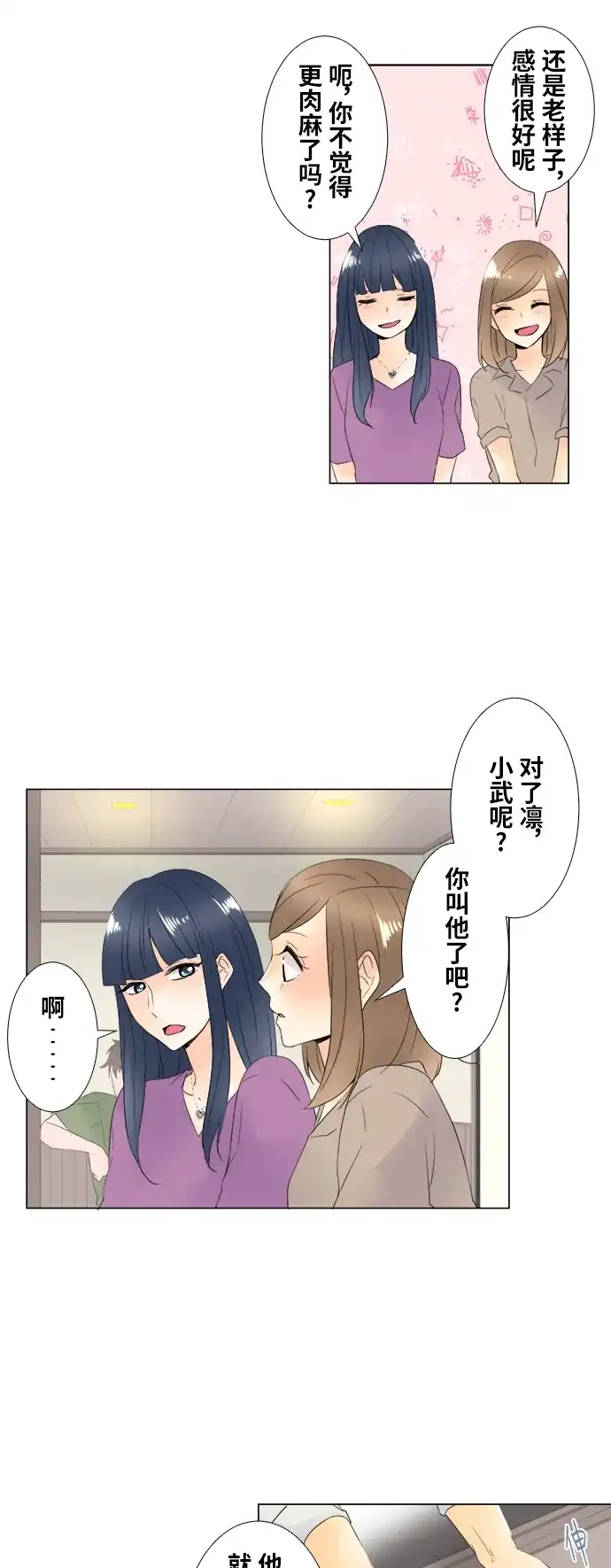 《等待初恋的你》番外 第27页