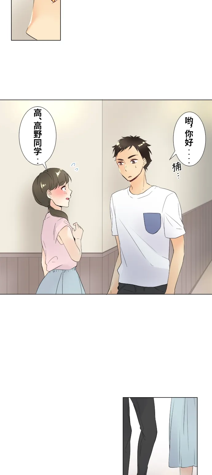 《等待初恋的你》番外 第34页
