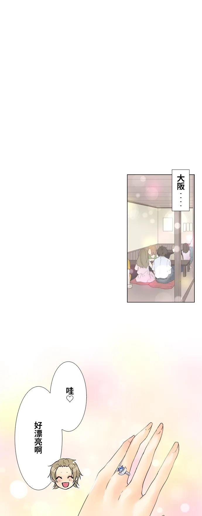 《等待初恋的你》番外 第22页