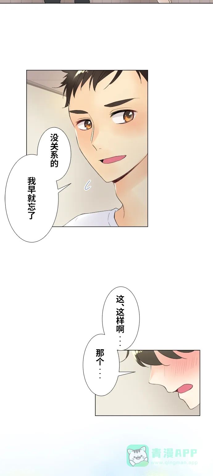 《等待初恋的你》番外 第36页