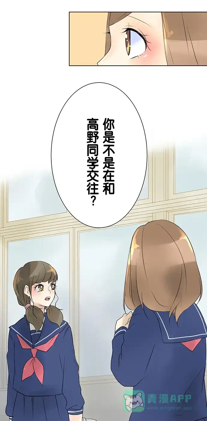 《等待初恋的你》[第11话] 情敌 第31页