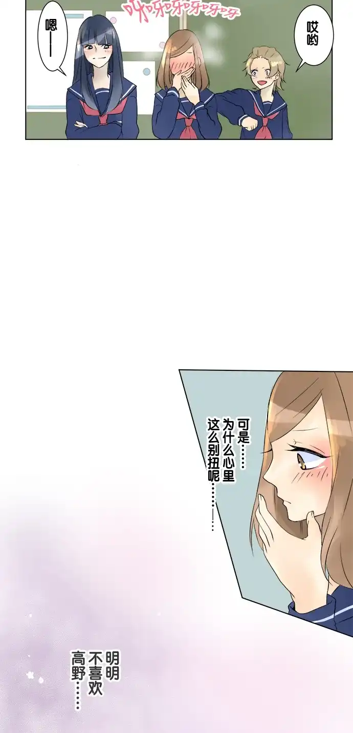 《等待初恋的你》[第11话] 情敌 第25页