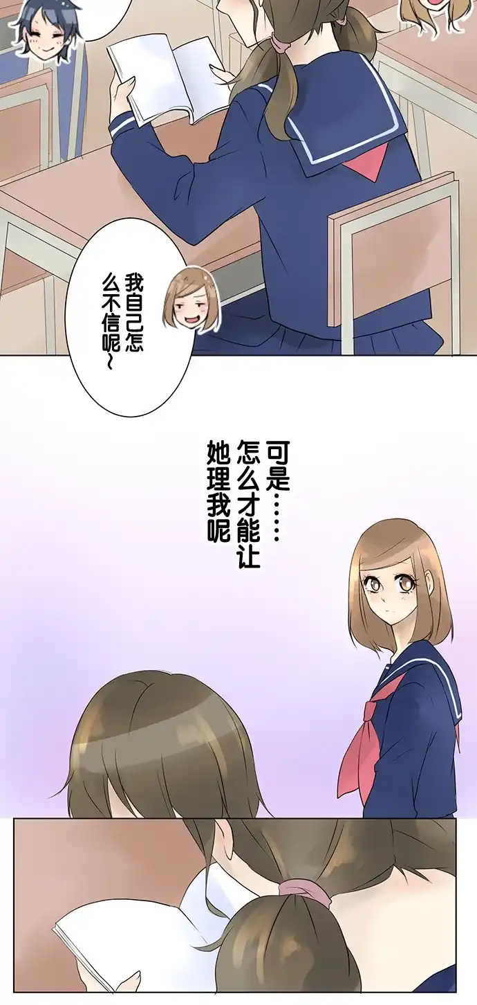 《等待初恋的你》[第11话] 情敌 第15页