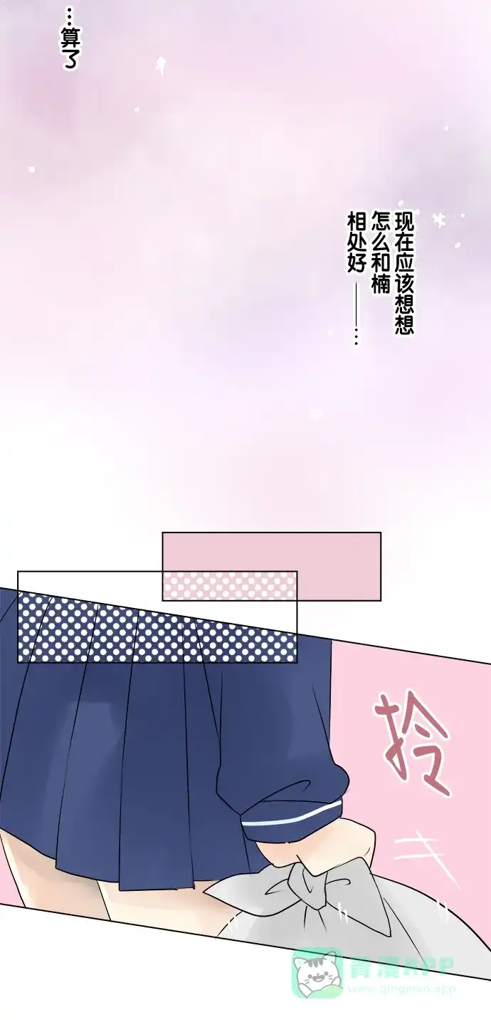《等待初恋的你》[第11话] 情敌 第26页