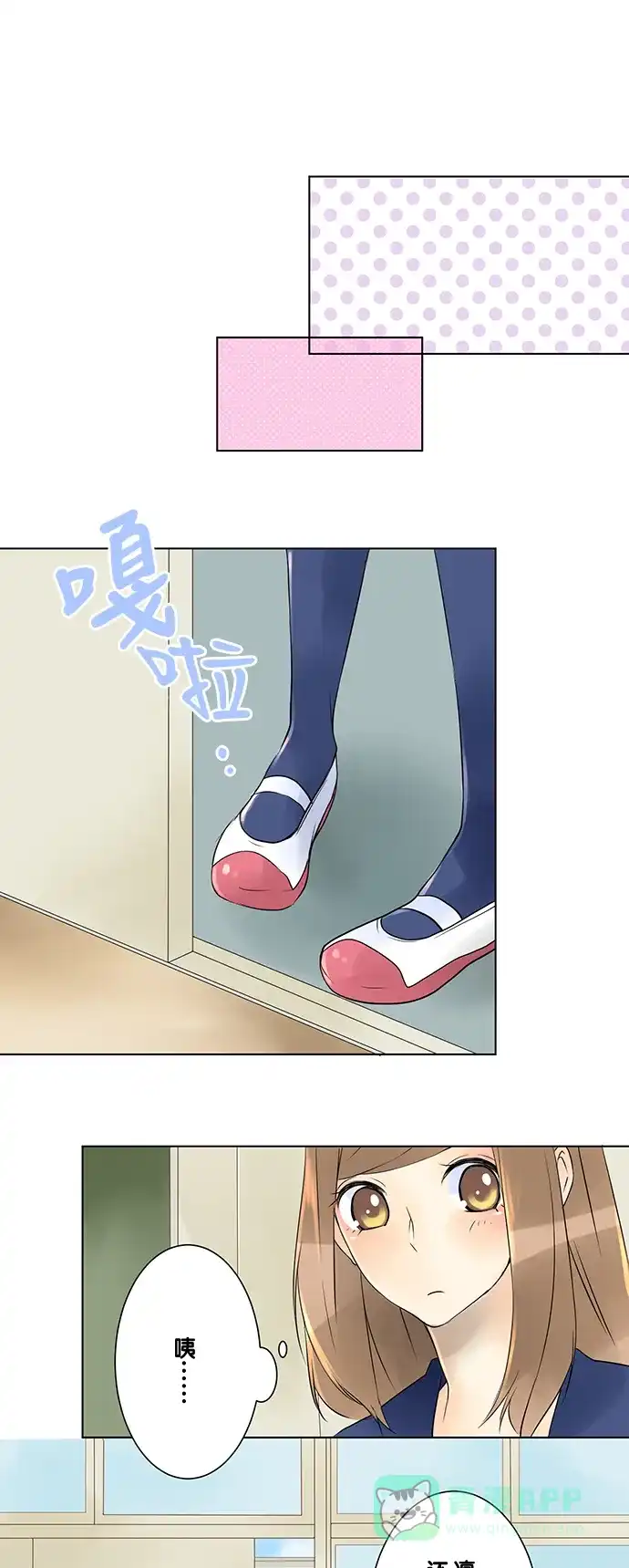 《等待初恋的你》[第11话] 情敌 第6页