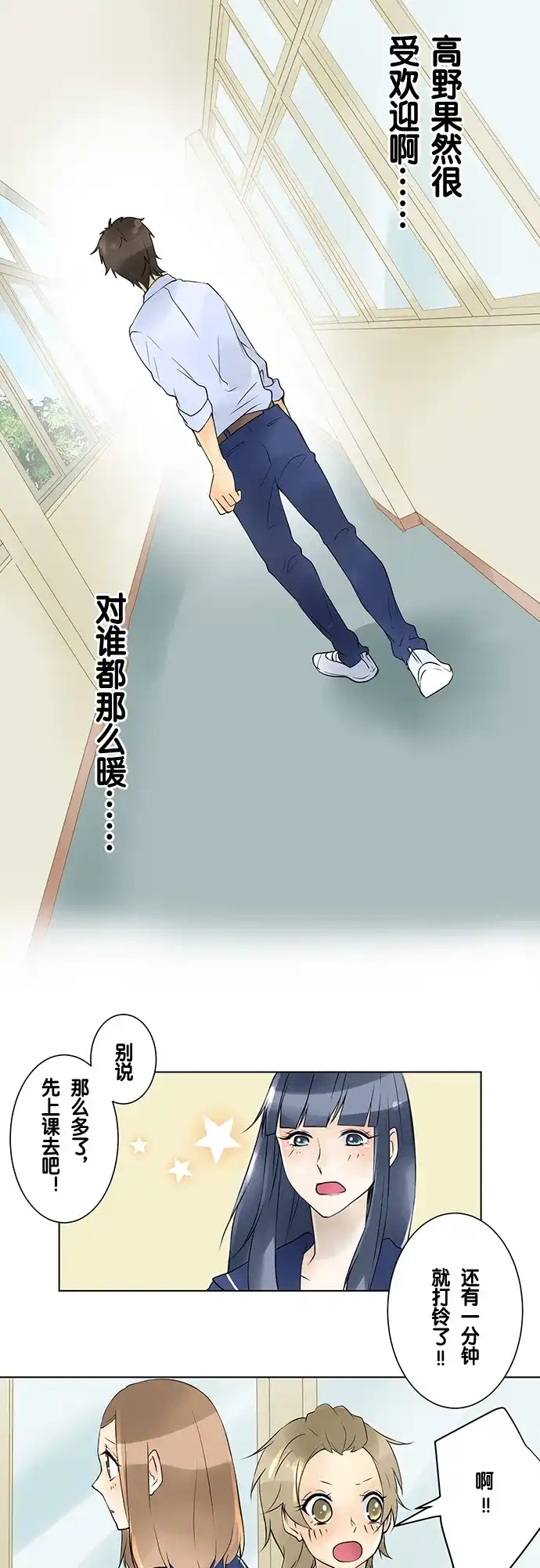 《等待初恋的你》[第11话] 情敌 第4页