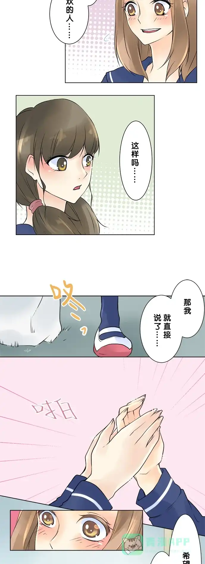 《等待初恋的你》[第12话] 误会 第6页