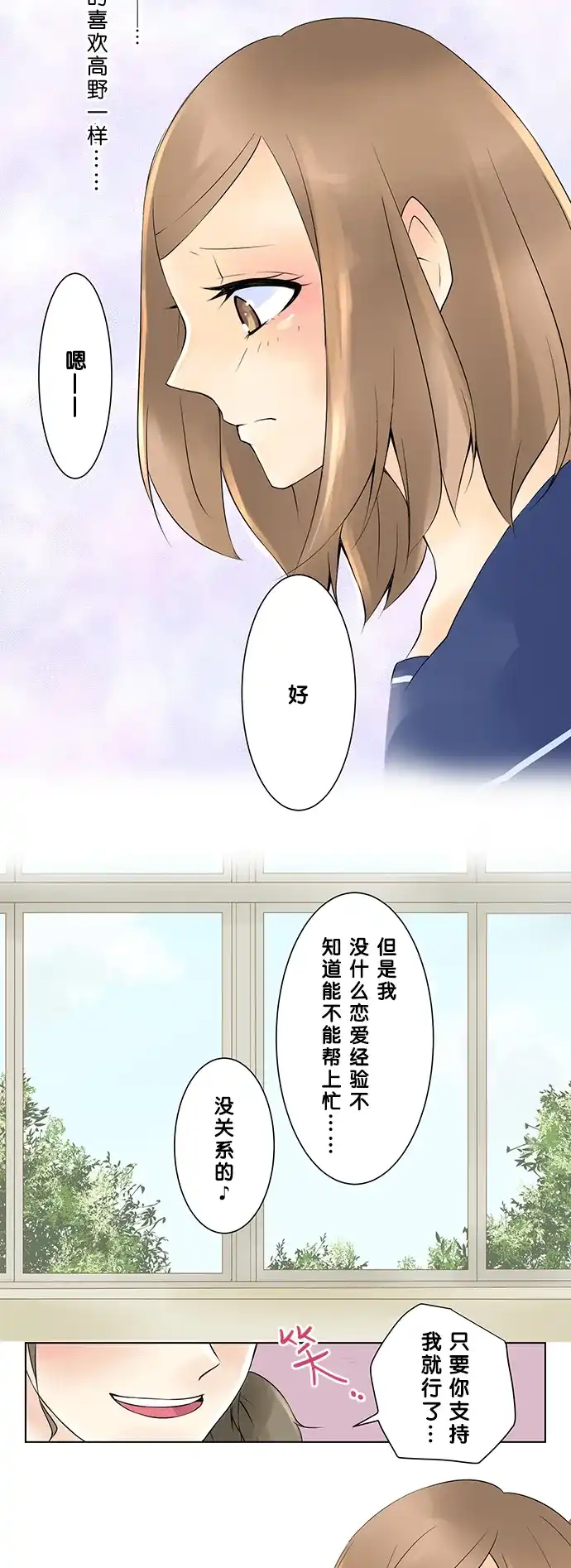 《等待初恋的你》[第12话] 误会 第12页