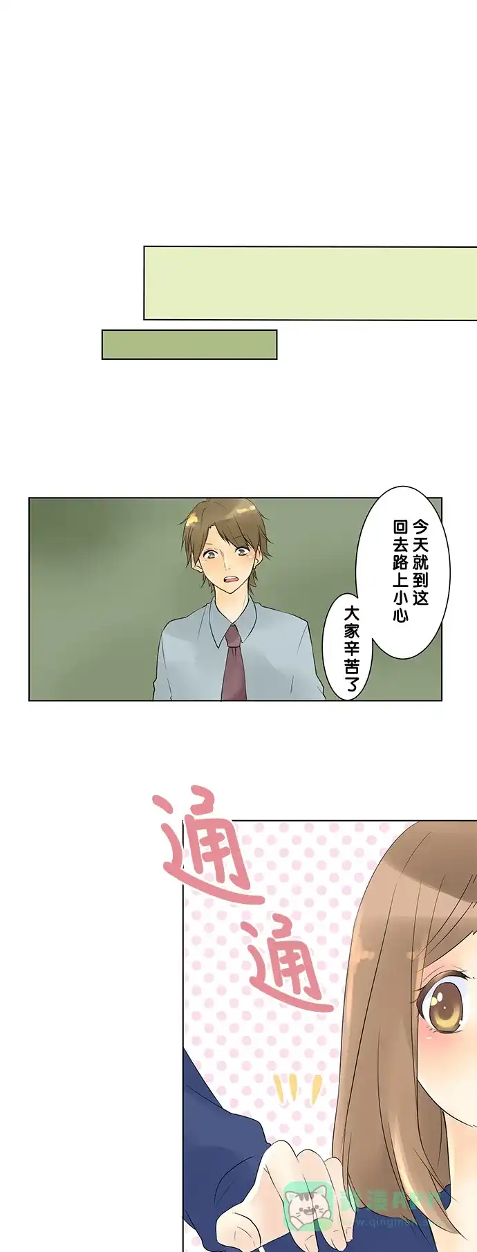 《等待初恋的你》[第12话] 误会 第16页