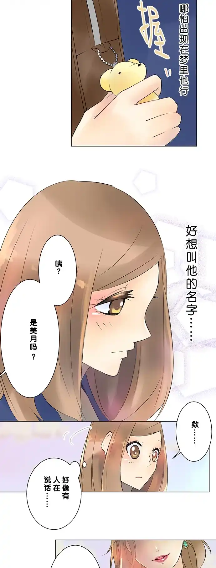 《等待初恋的你》[第12话] 误会 第23页
