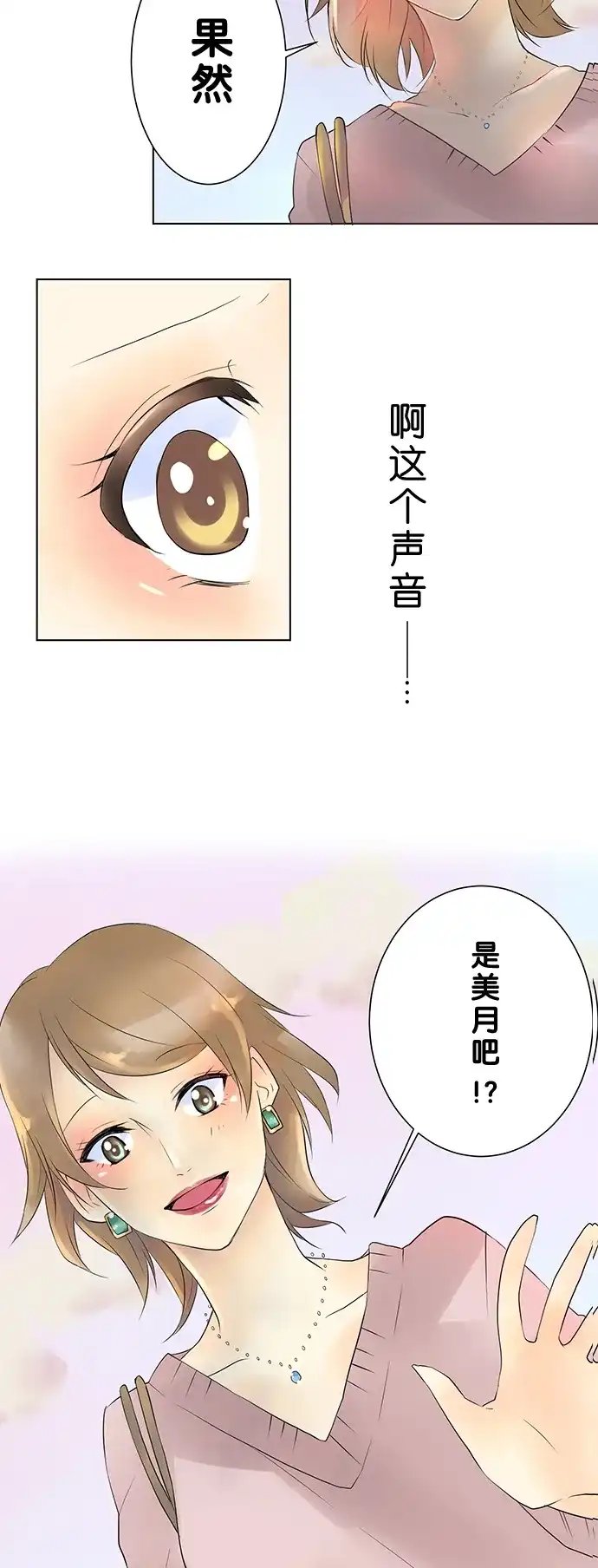 《等待初恋的你》[第12话] 误会 第24页