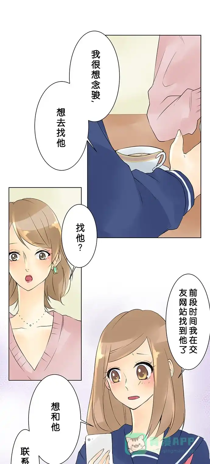 《等待初恋的你》[第13话] 好久不见 第21页