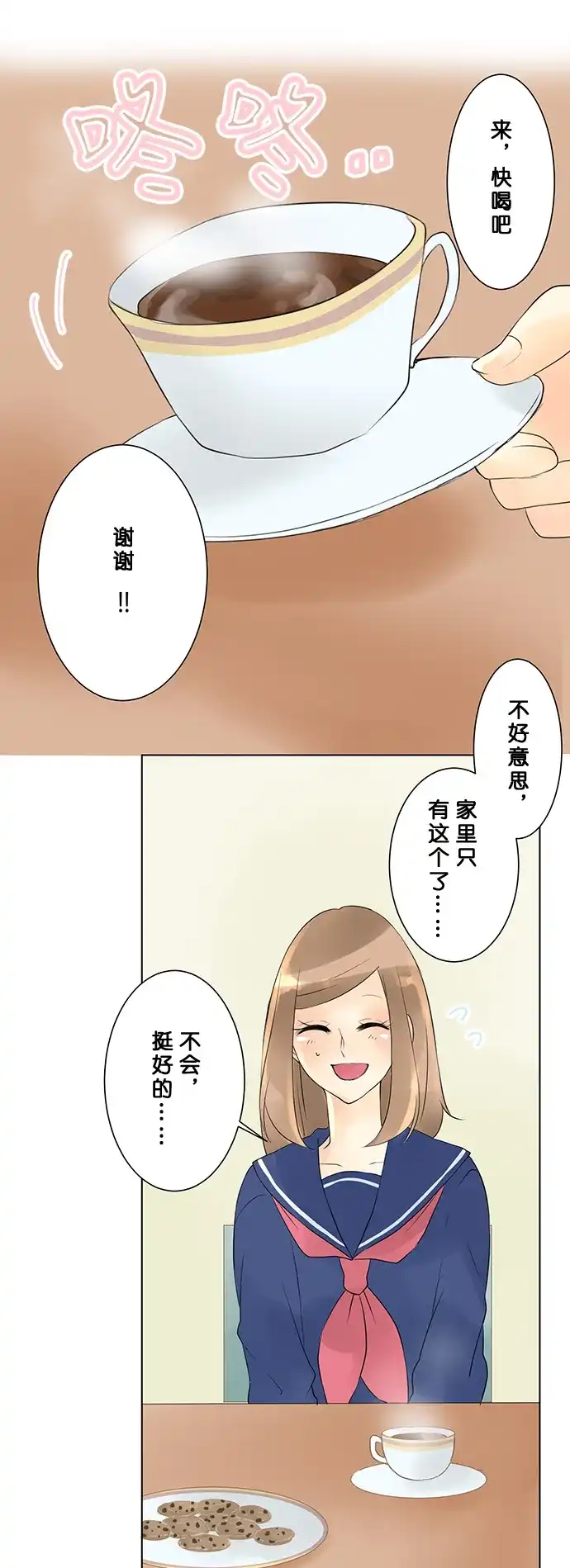 《等待初恋的你》[第13话] 好久不见 第5页
