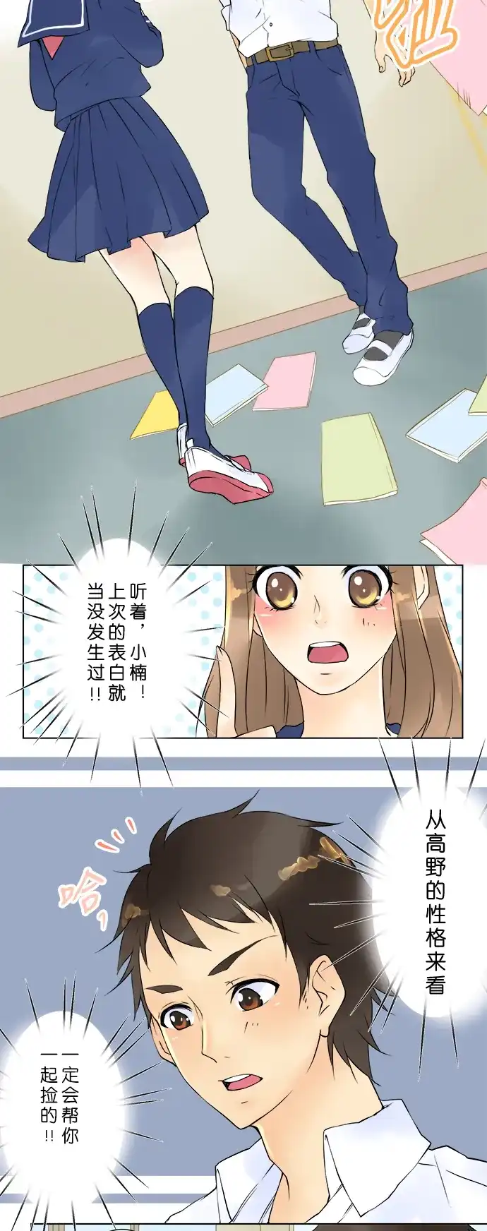 《等待初恋的你》[第14话] 恋爱作战 第9页