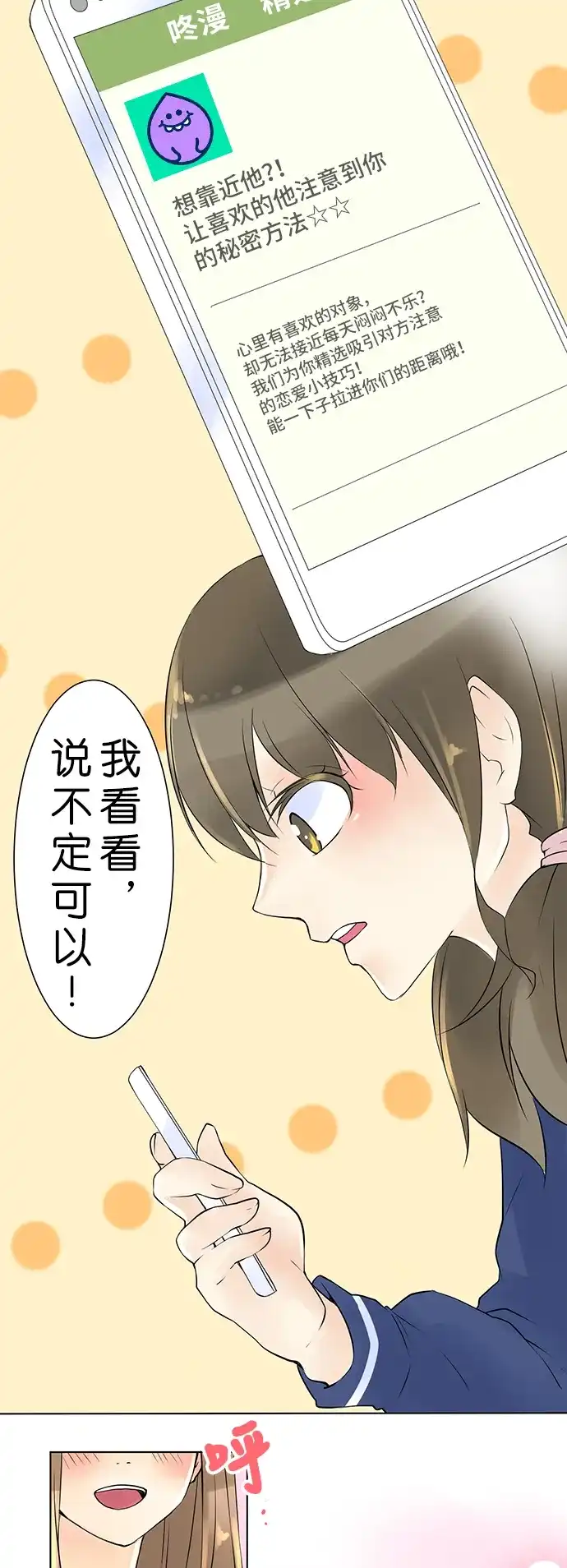 《等待初恋的你》[第14话] 恋爱作战 第2页
