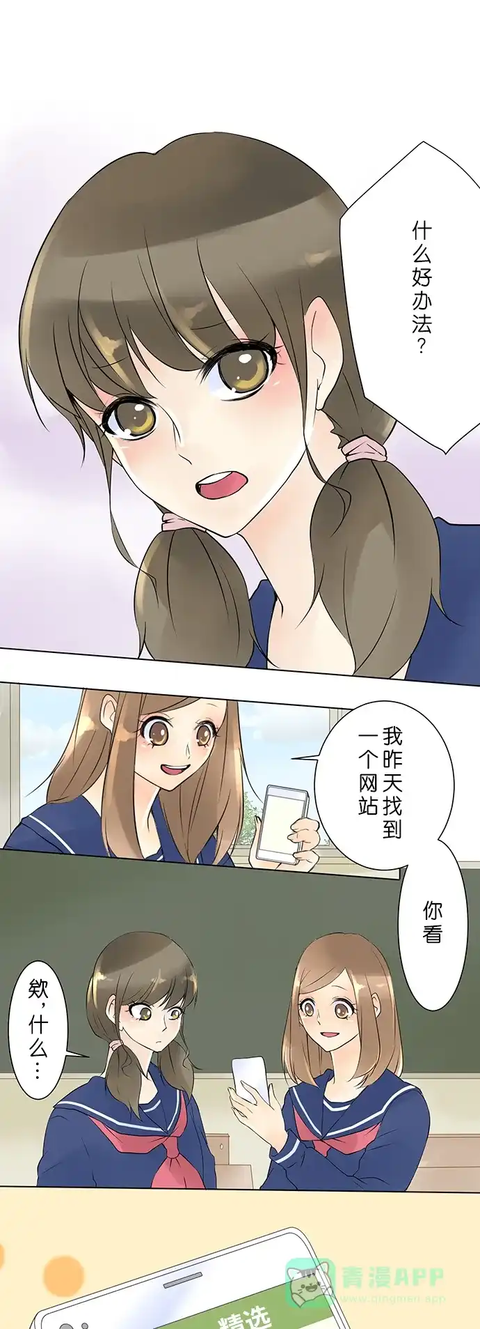 《等待初恋的你》[第14话] 恋爱作战 第1页