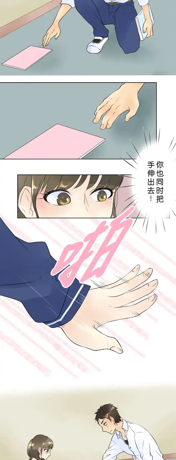 《等待初恋的你》[第14话] 恋爱作战 第12页