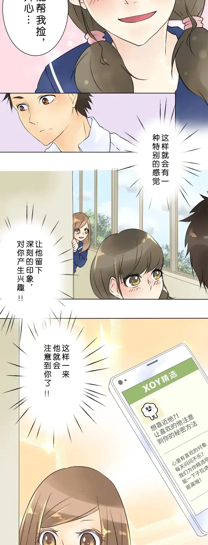 《等待初恋的你》[第14话] 恋爱作战 第15页