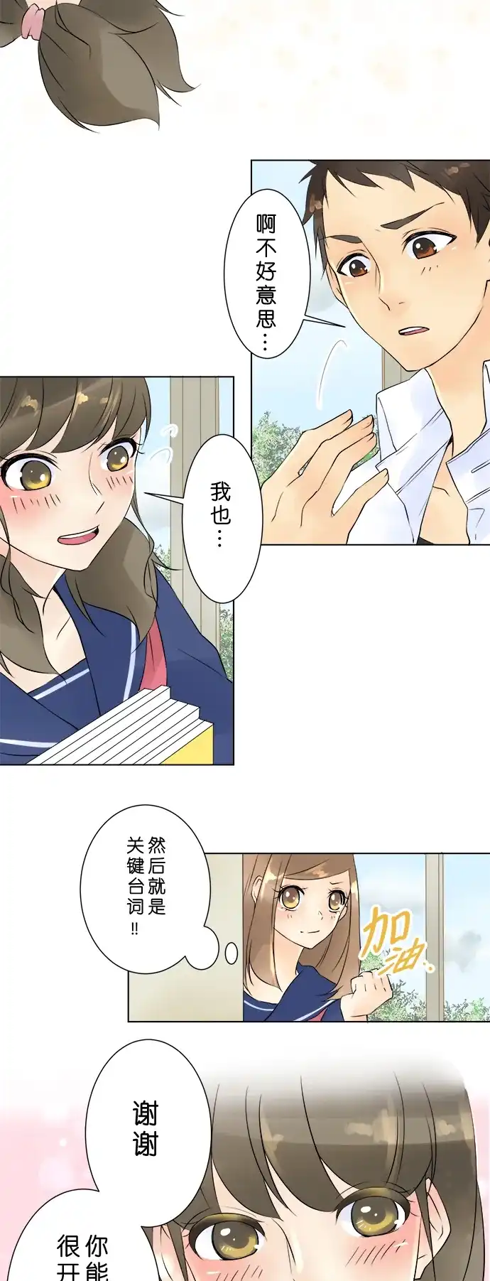 《等待初恋的你》[第14话] 恋爱作战 第14页