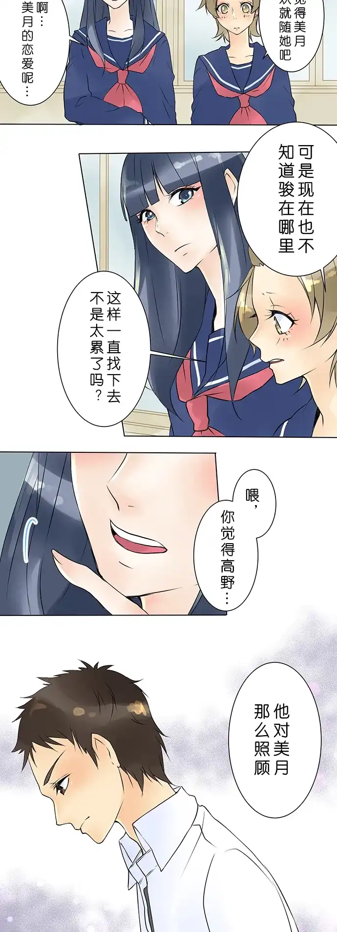 《等待初恋的你》[第14话] 恋爱作战 第4页
