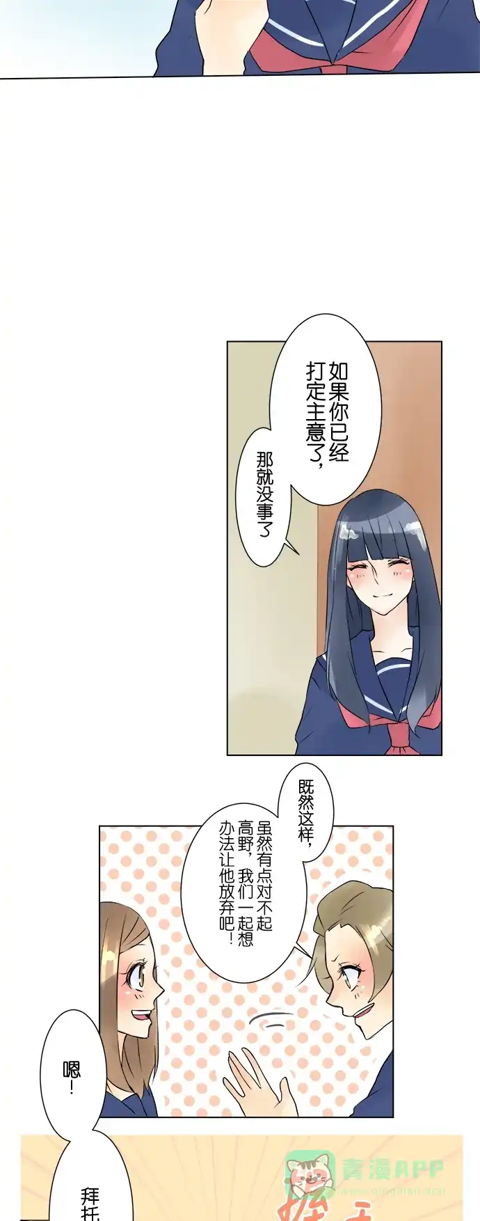 《等待初恋的你》[第15话] 较量 第16页