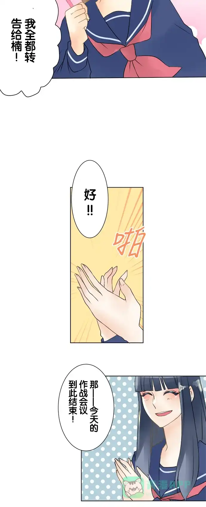 《等待初恋的你》[第15话] 较量 第21页